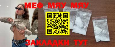 мяу мяу кристалл Заволжье