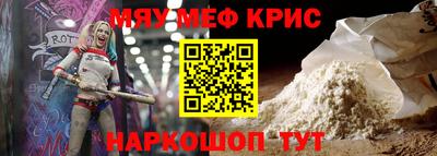 мяу мяу кристалл Заволжье