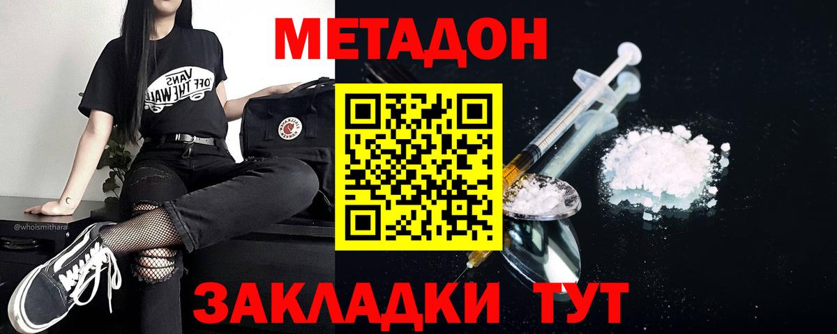 Люберцы  Метадон белоснежный  Вход с VPN  МЕТАДОН VHQ 