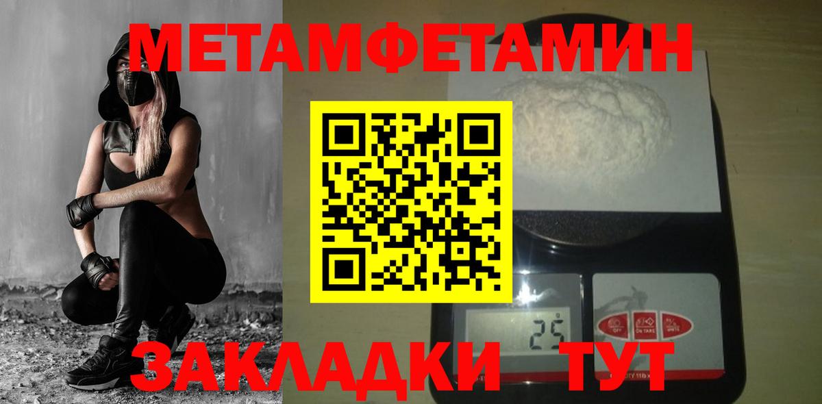 МЕТАМФЕТАМИН пудра  Вход с VPN  Люберцы 